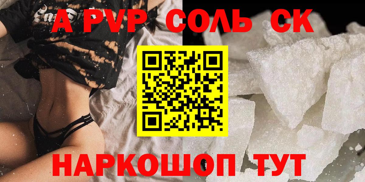 Alpha PVP  A PVP СК КРИС  Alfa_PVP кристаллы  Вход с VPN  сколько стоит  Alfa_PVP СК  Кызыл 