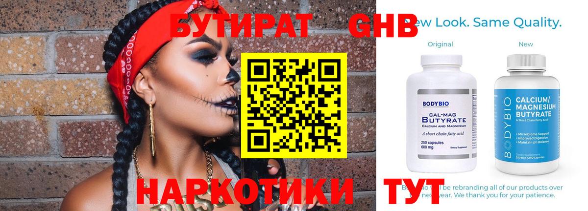 БУТИРАТ жидкий экстази Кызыл
