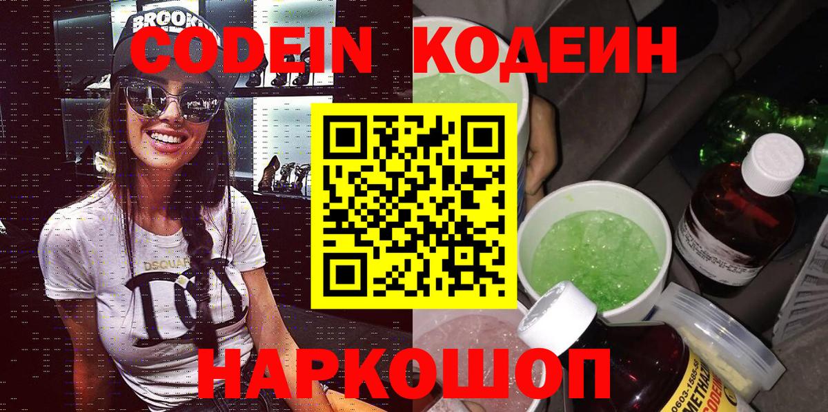 Codein Purple Drank  Вход с VPN  Кызыл  Codein Purple Drank 