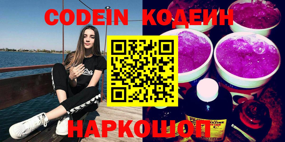 Кодеин напиток Lean (лин) Кызыл