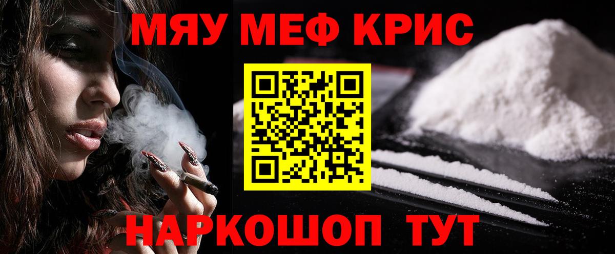 Меф мяу мяу  Кызыл