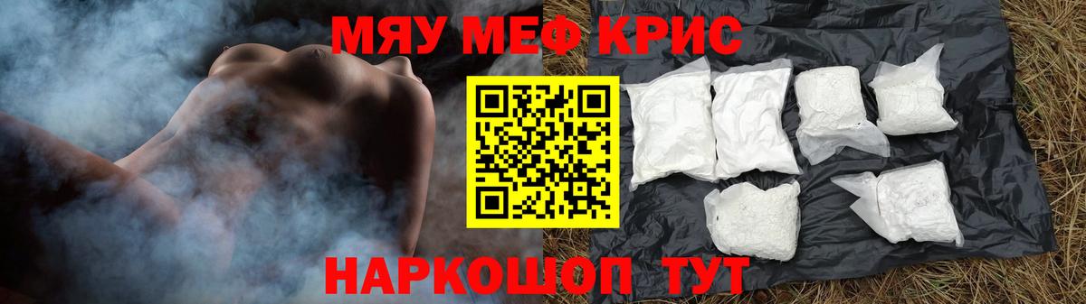 МЕФ кристаллы  МЯУ-МЯУ  Вход с VPN  МЕФ  Кызыл  Мефедрон mephedrone 